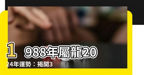 1988屬龍幸運數字|1988屬龍的手機號碼吉凶數字 幸運號碼可助運